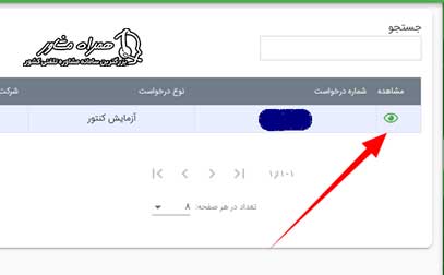 نحوه ثبت درخواست آزمایش کنتور