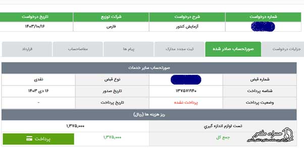 هزینه آزمایش کنتور