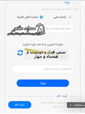 ورود به سامانه همتا