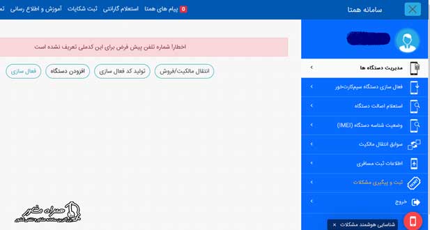مراحل ورود به سامانه همتا