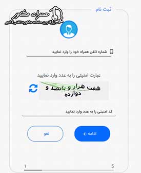 ثبت نام در سامانه همتا