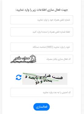 ثبت گوشی در سامانه همتا