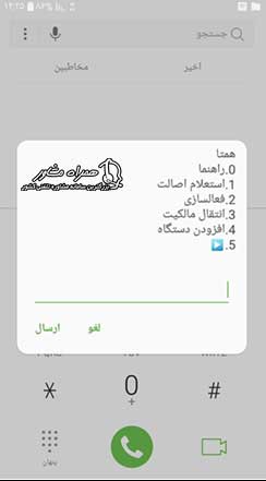 سامانه همتا کد دستوری