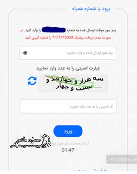 نحوه ورود به سامانه همتا