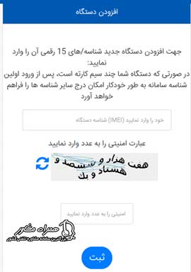 افزودن دستگاه جدید در سامانه همتا