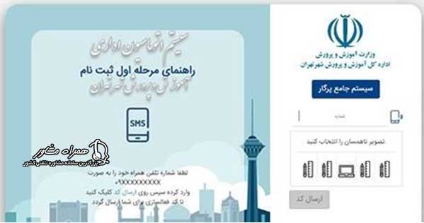 ثبت نام سامانه پرگار آموزش و پرورش