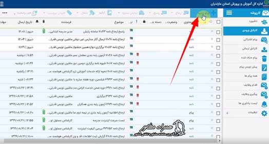 مشاهده نامه در اتوماسیون اداری پرگار