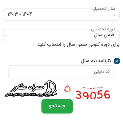 کارنامه نوبت اول و دوم