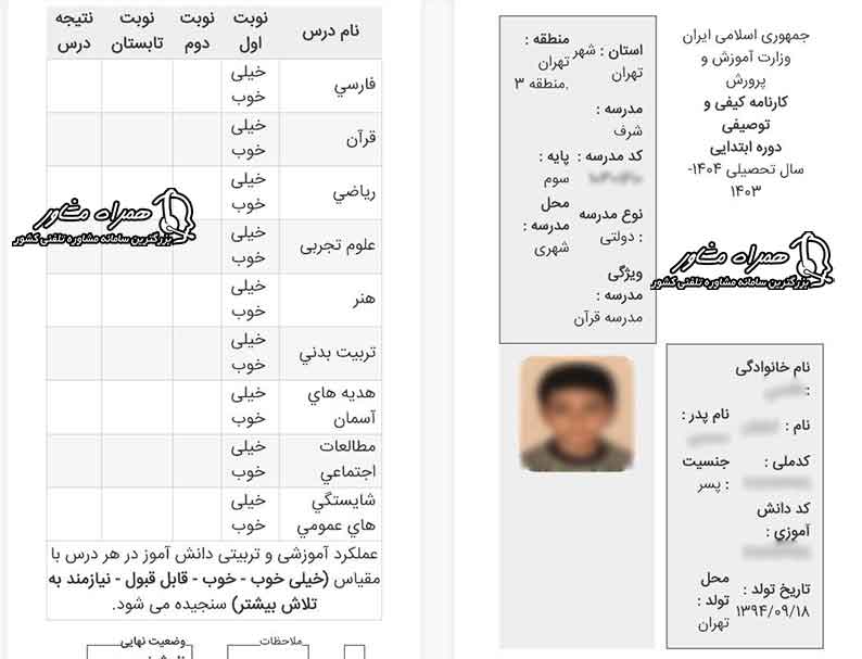 دریافت کارنامه از پنل والدین