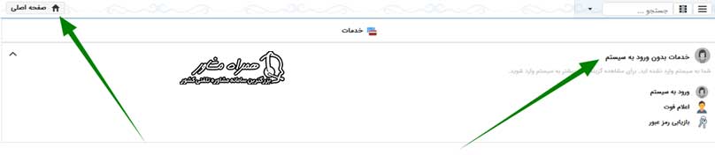 خدمات بدون ورود به سیستم سامانه سما نفت