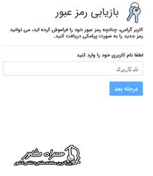 نحوه بازیابی رمز سامانه سما نفت