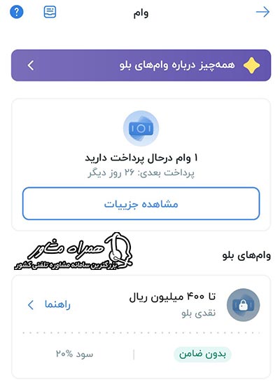 وام های قابل دریافت بلو