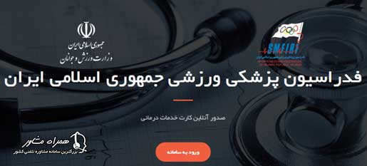 ورود به سامانه insurance.ifsm.ir