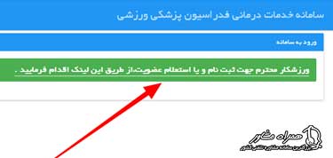 ورود به سامانه بیمه ورزشی