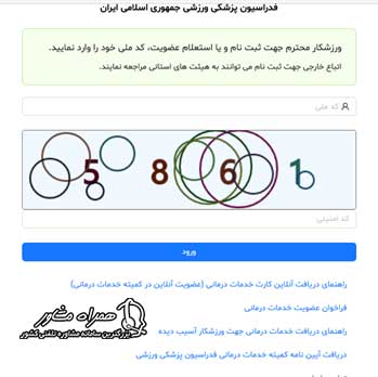 سایت فدراسیون پزشکی ورزشی