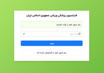 ویرایش اطلاعات بیمه ورزشی