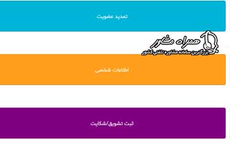 ویرایش اطلاعات شخصی بیمه ورزشی