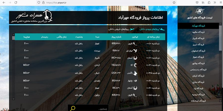 سایت رسمی شرکت فرودگاه ها