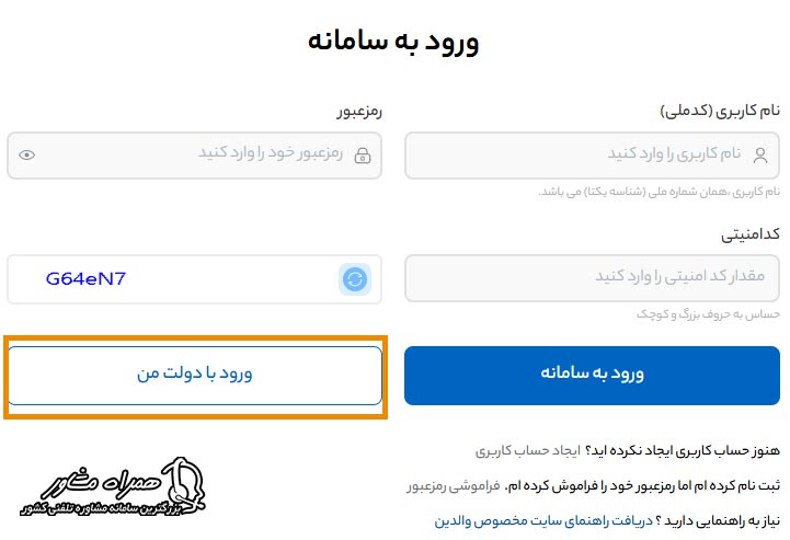 ورود به سامانه سیرت