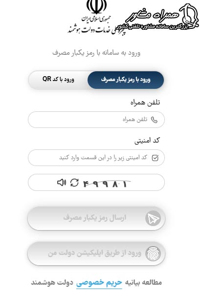 ورود به سامانه سیرت 2 با دولت من