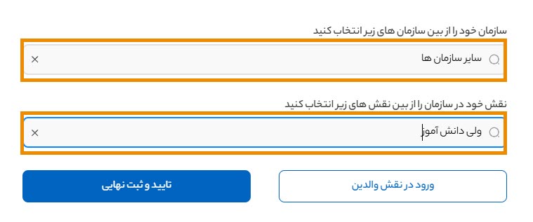 انتخاب سازمان و نقش