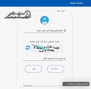 رجیستری سامانه همتا