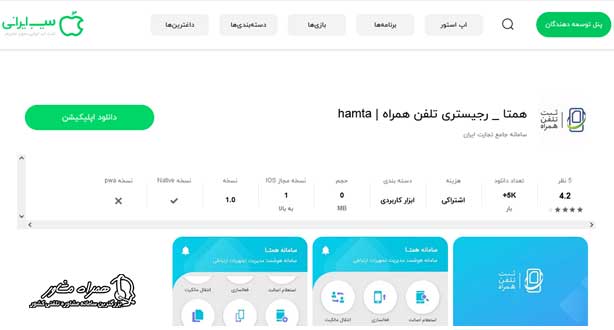 دانلود مستقیم اپلیکیشن همتا برای آیفون 