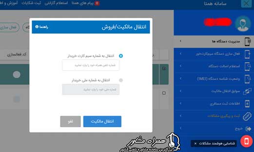 انتقال مالکیت در سامانه همتا