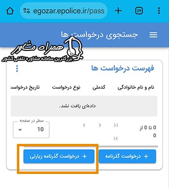 سایت ثبت نام گذرنامه زیارتی