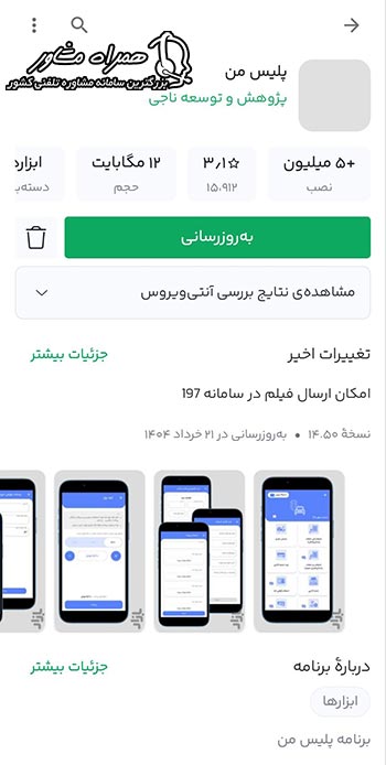 نمایش اپلیکیشن در بازار