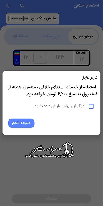 رابط کاربری استعلام داخل اپ