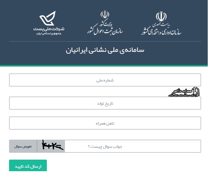 ورود به درگاه خدمات الکترونیک سازمان ثبت احوال