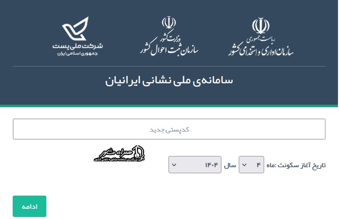 ثبت نشانی جدید nci.ir
