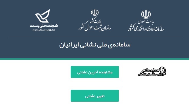 nci.ir تغییر نشانی