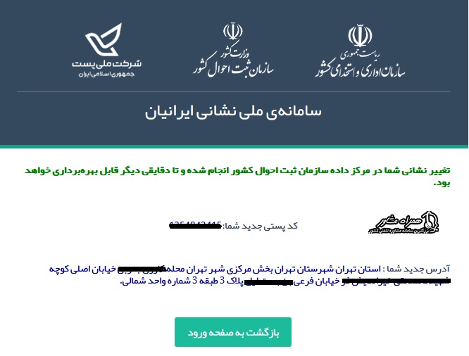 مشاهده وضعیت نشانی در nci.ir