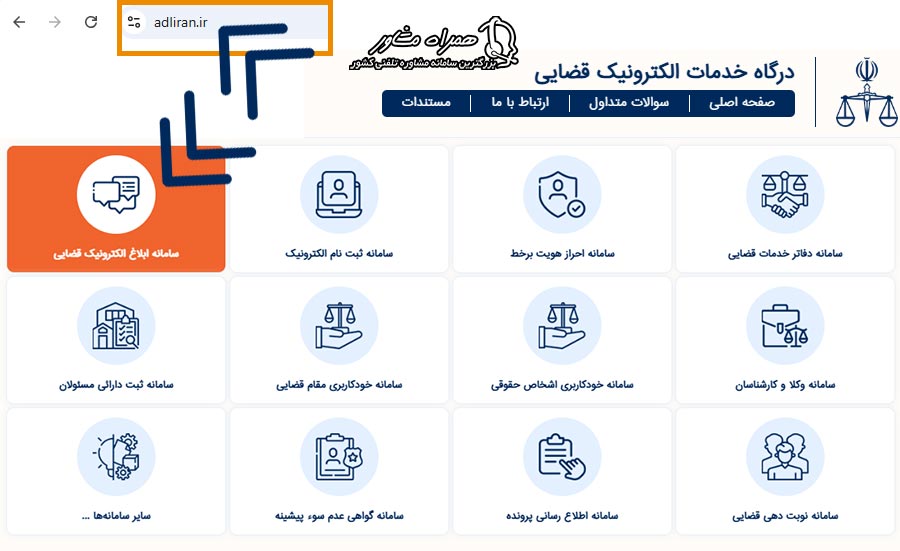 نمای کلی صفحه ورود به درگاه خدمات الکترونیک قضایی