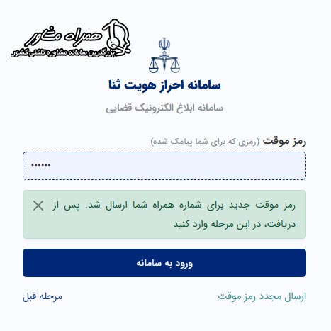 وارد کردن رمز موقت