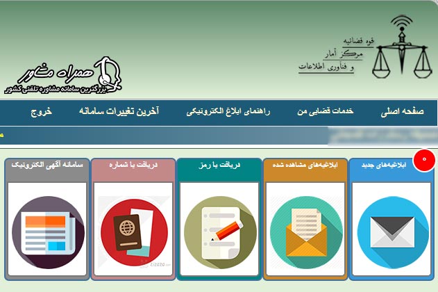 نمای پنل کاربری و مشاهده ابلاغیه جدید