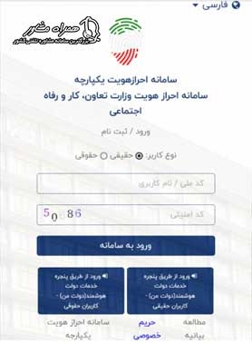 صفحه ورود وزارت تعاون دهک بندی یارانه