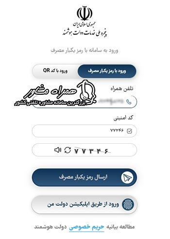 ورود از طریق پنجره ملی خدمات دولت هوشمند