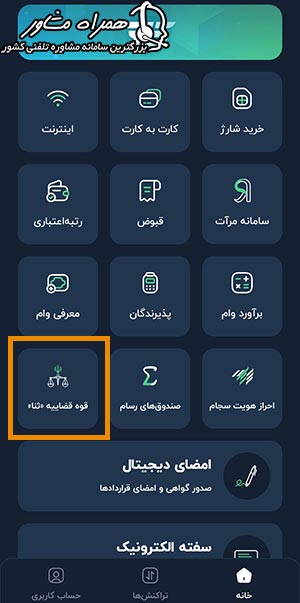 ثبت نام ثنا با آی کاپ