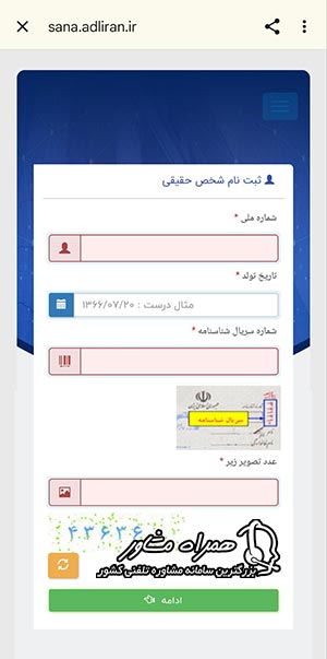 ورود به صفحه اصلی ثبت نام ثنا با گوشی