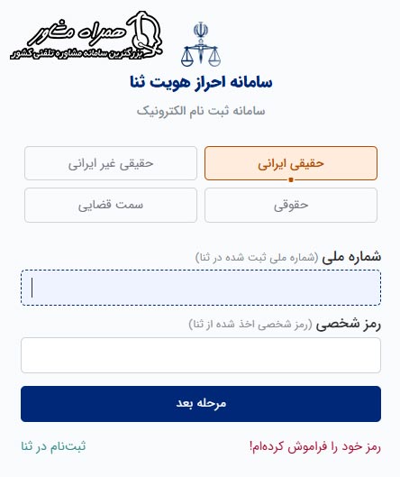 فرم ورود اطلاعات برای گرفتن برگه ثنا از سامانه عدل ایران