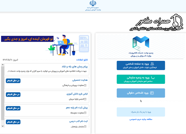 سامانه دریافت فیش حقوقی فرهنگیان my medu