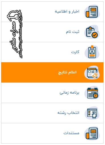 لینک دریافت کارنامه کنکور سراسری
