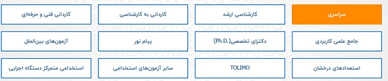 صفحه ورود به بخش کارنامه نهایی کنکور سراسری در سایت سازمان سنجش آموزش کشور