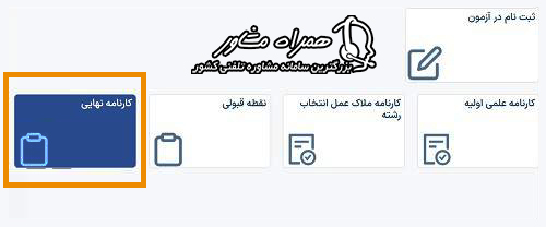 دریافت pdf کارنامه نهایی