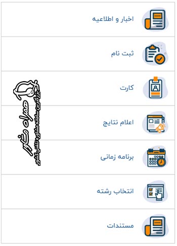 بخش های مختلف سایت sanjesh.org