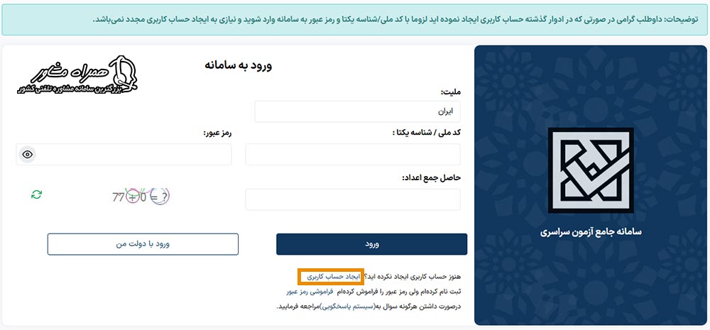 نحوه ثبت نام در سامانه مای سنجش