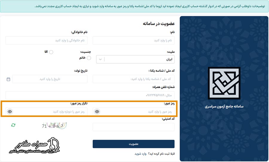 پر کردن فرم ثبت نام مای سنجش